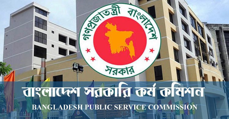 ৫০তম বিসিএসের বিজ্ঞপ্তি প্রকাশ, পরীক্ষার তারিখ ঘোষণা