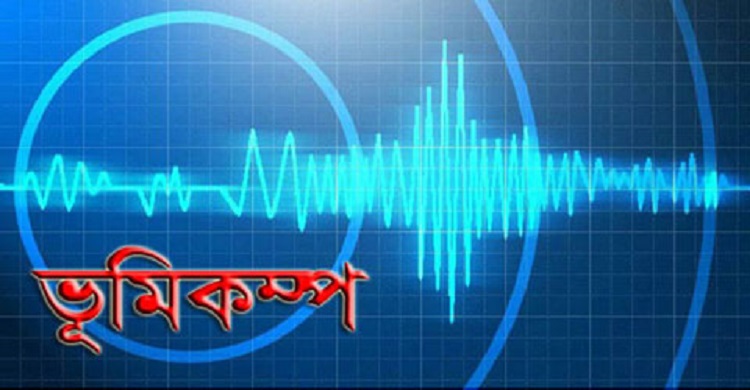 রংপুর ও আশপাশের এলাকায় মৃদু ভূকম্পন অনুভূত