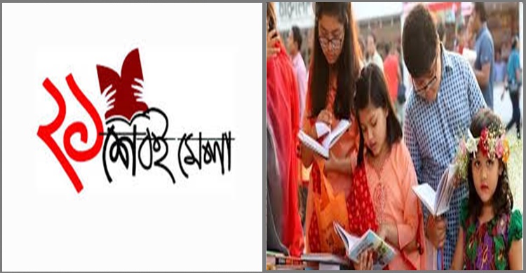 আজ মাসব্যাপী বইমেলা শুরু হবে বিকাল ৩টায়