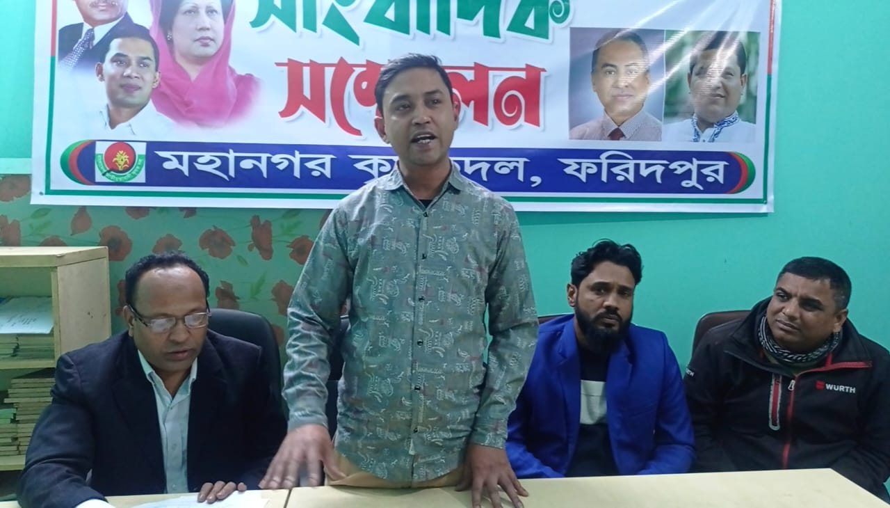 ফরিদপুর মহানগর কৃষকদলের সহ-সভাপতিকে অব্যাহিতর প্রতিবাদে সংবাদ সম্মেলন