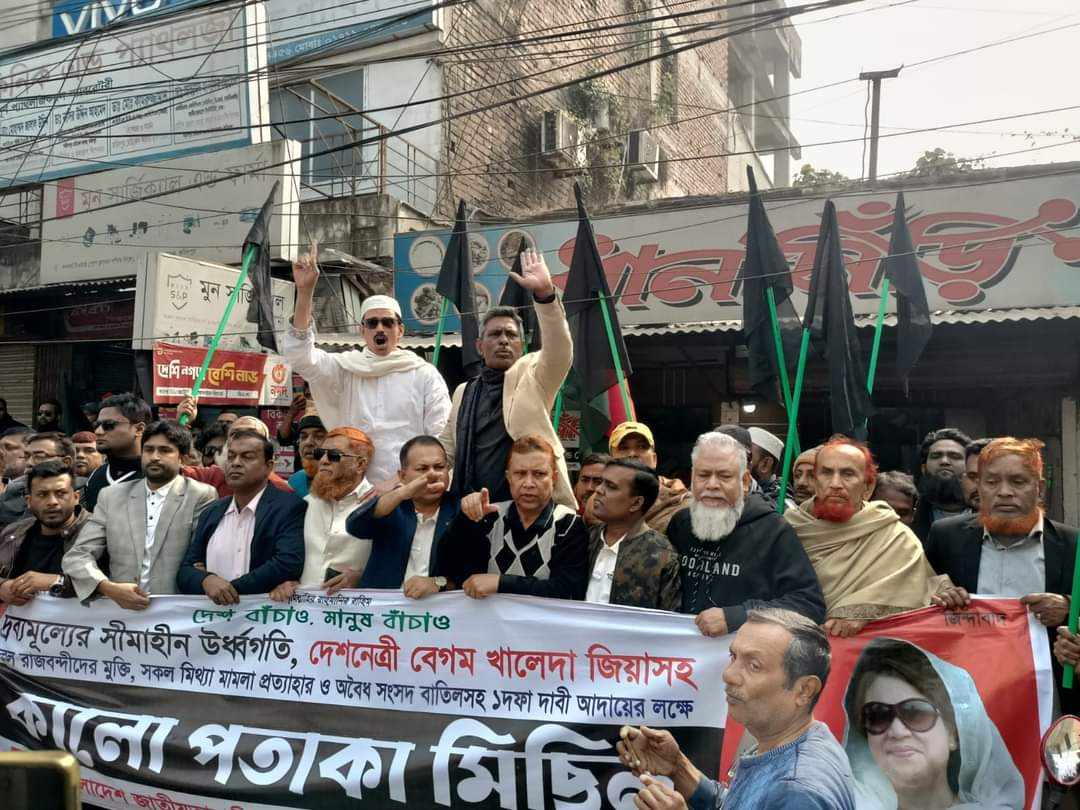 ফরিদপুর জেলা বিএনপির কালো পতাকা মিছিল