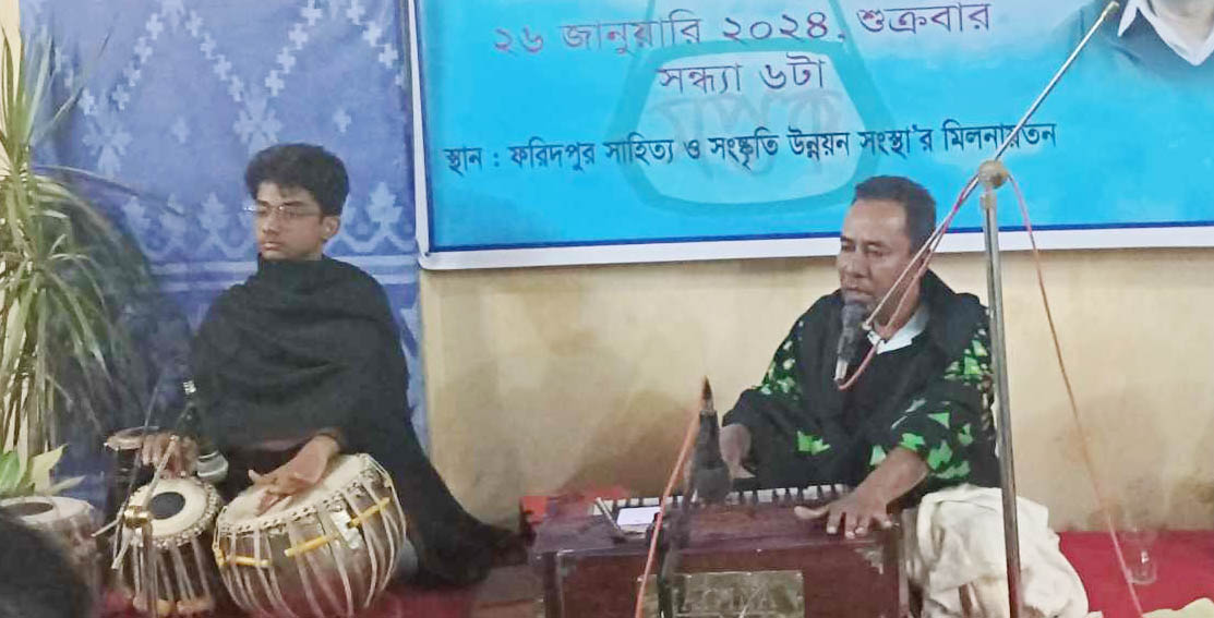 ফরিদপুরে পঞ্চকবির গান নিয়ে সংগীত পরিবেশন ও আড্ডা
