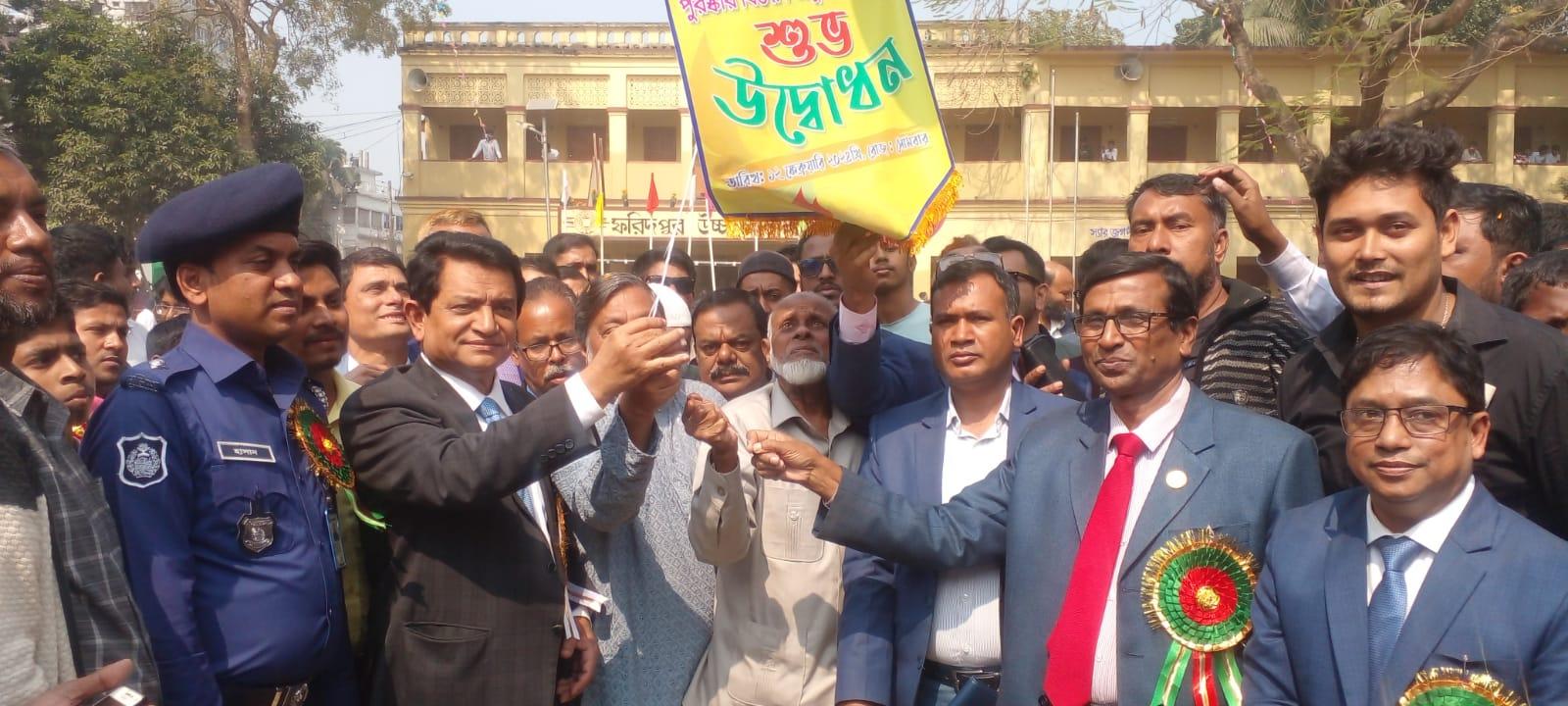 ফরিদপুর উচ্চ বিদ্যালয় বার্ষিক ক্রীড়া প্রতিযোগিতা ও পুরস্কার বিতরণ