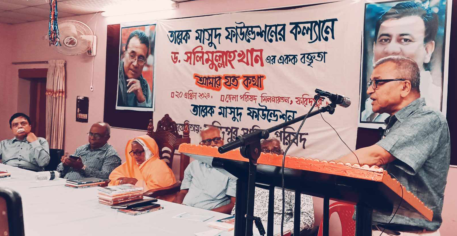 ফরিদপুরে ড.সলিমুল্লাহ খানের `আমার যত কথা' একক বক্তৃতা অনুষ্ঠিত