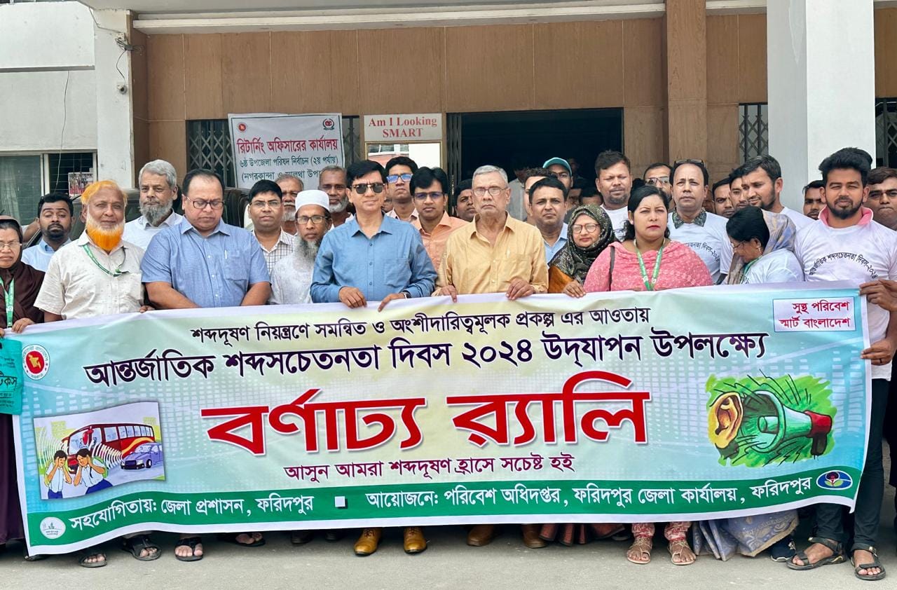 ফরিদপুরে আন্তর্জাতিক শব্দ সচেতনতা দিবস উদযাপন