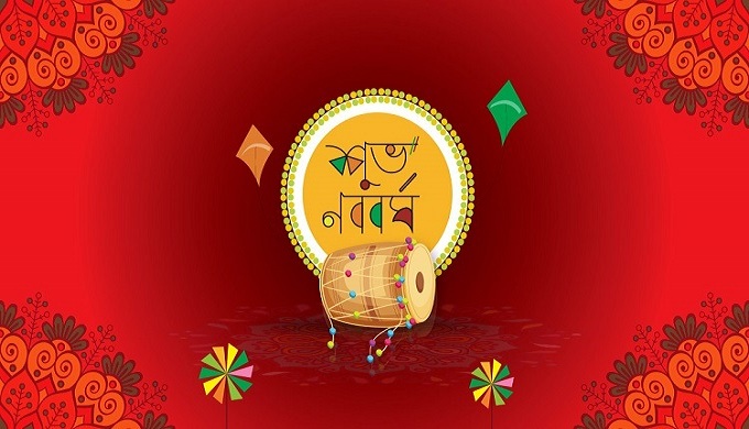 আজ পহেলা বৈশাখ
