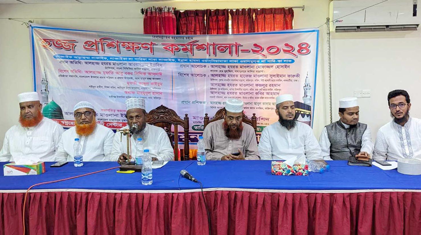 ফরিদপুরে হজযাত্রীদের নিয়ে  হজ প্রশিক্ষন কর্মশালা অনুষ্টিত