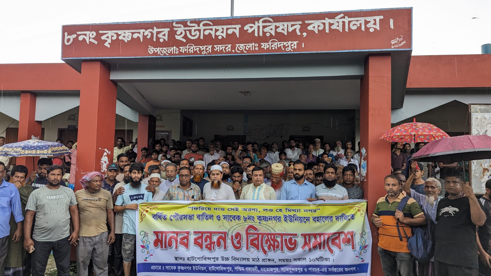 ফরিদপুরে কৃষ্ণনগর ইউনিয়ন পরিষদ পুনঃবহালের দাবিতে মানববন্ধন ও বিক্ষোভ