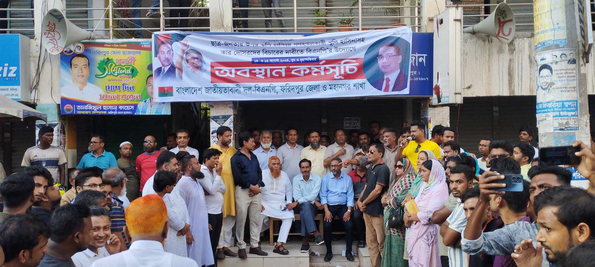ফরিদপুর জেলা ও মহানগর বিএনপির অবস্থান কর্মসূচি