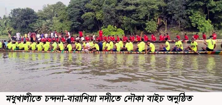 চন্দনা-বারাশিয়া নদীতে নৌকা বাইচ