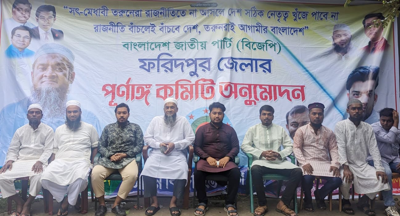 আরিফুর রহিম রনি ফরিদপুর  বিজেপির জেলা কমিটির সভাপতি