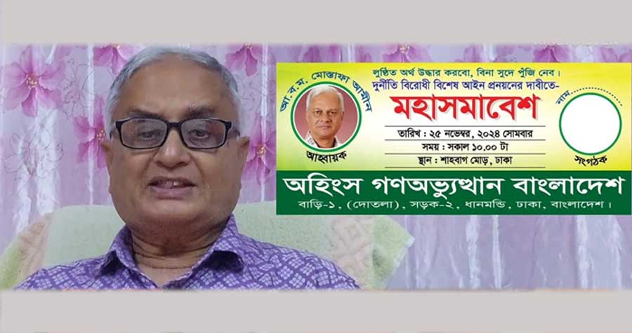 ‘অহিংস গণঅভ্যুত্থান বাংলাদেশের’ আহ্বায়কসহ গ্রেপ্তার ১৯