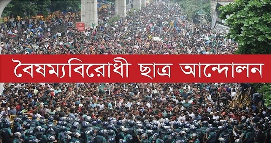 বঙ্গভবনে রাষ্ট্রপতির অনুষ্ঠানের আমন্ত্রণ প্রত্যাখ্যান করেছে বৈষম্যবিরোধী ছাত্র আন্দোলন