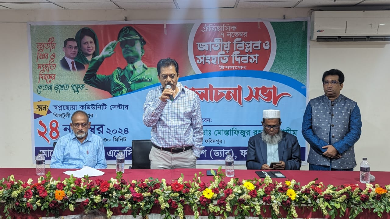 ফরিদপুরে জাতীয় বিপ্লব ও সংহতি দিবস উপলক্ষে ড্যাব এর আলোচনা সভা