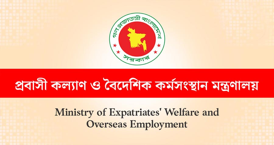 বিশ্বের পাঁচটি দেশে যাওয়ার ব্যাপারে বাংলাদেশি নাগরিকদের সতর্ক করেছে প্রবাসী কল্যাণ মন্ত্রণালয়
