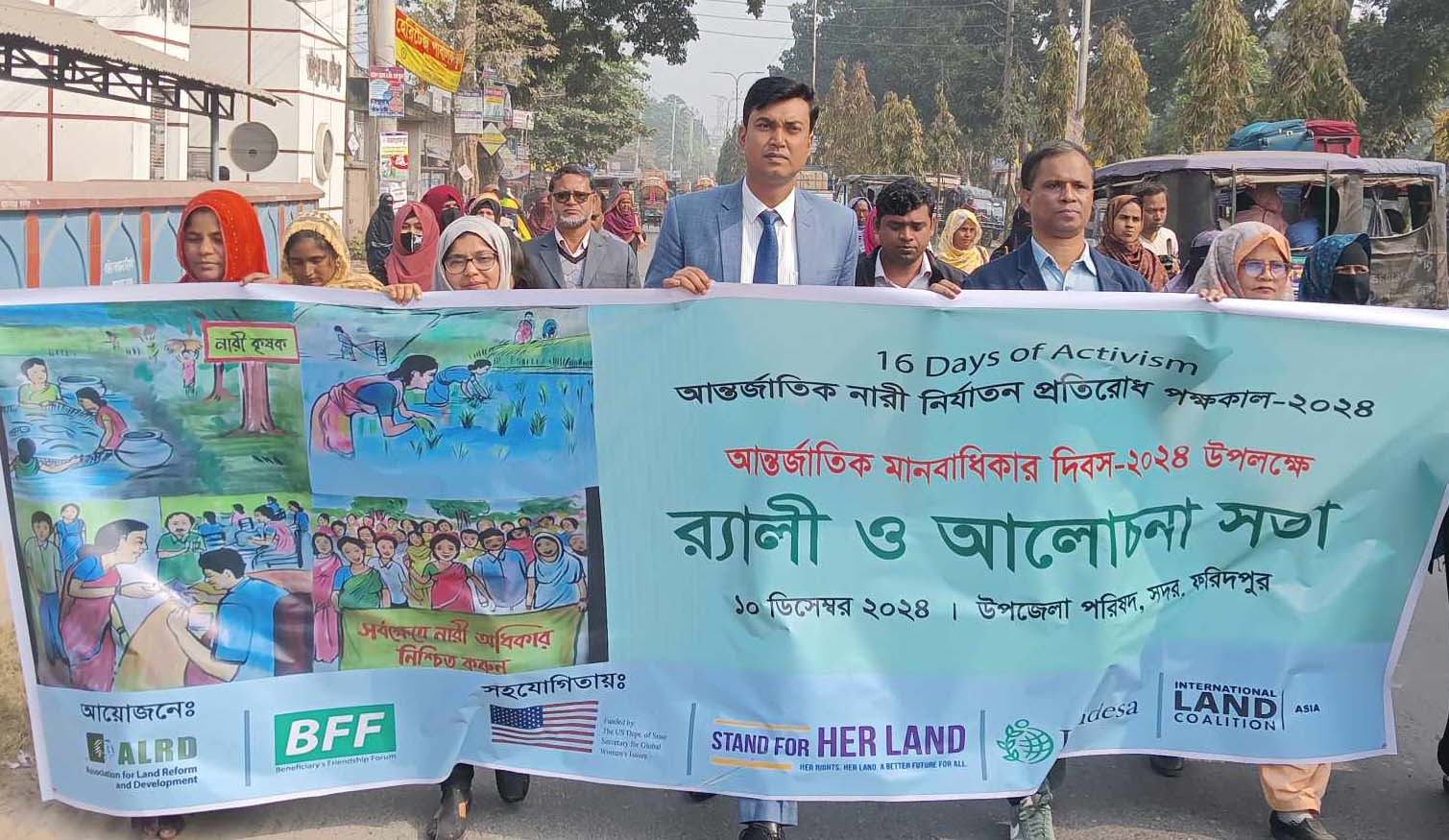 ফরিদপুরে আন্তর্জাতিক মানবাধিকার দিবস পালিত