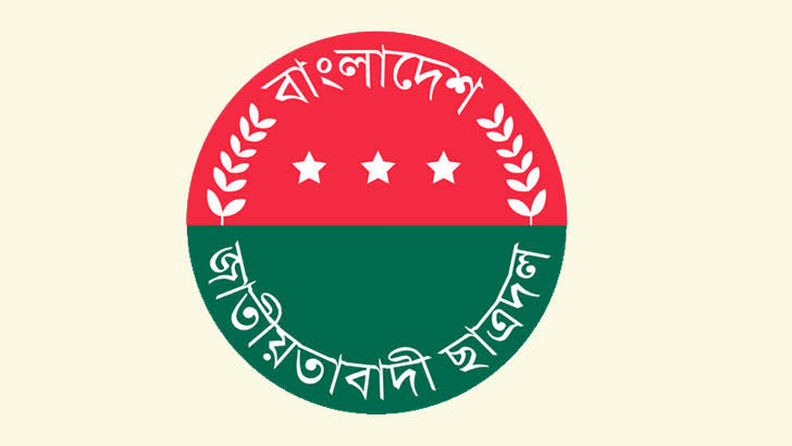 ৪৬তম প্রতিষ্ঠাবার্ষিকীতে রাজধানীতে শোডাউন করেছে জাতীয়তাবাদী ছাত্রদল