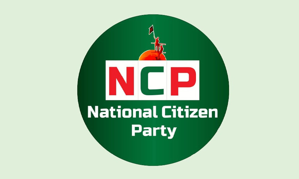 ঐকমত্য কমিশনের দেওয়া ১৬৬টি প্রস্তাবের মধ্যে ১১৩টিতে পুরোপুরি একমত হয়েছে জাতীয় নাগরিক পার্টি