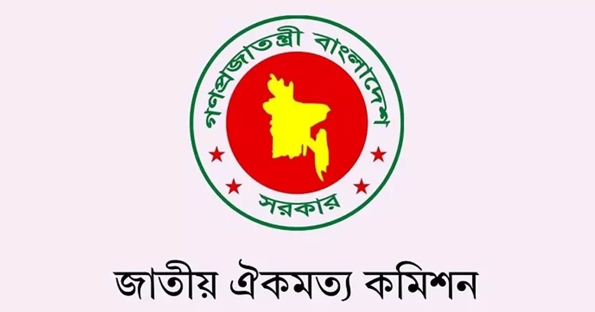 সংস্কারের গুরুত্বপূর্ণ সুপারিশগুলোর বিষয়ে মতামত চেয়ে রাজনৈতিক দলগুলোর কাছে ‘স্প্রেড শিট’ পাঠিয়েছে জাতীয় ঐকমত্য কমিশন
