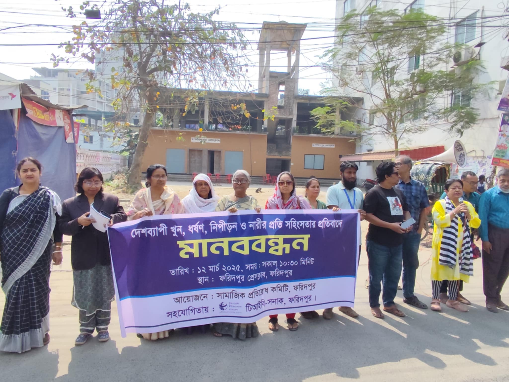 দেশব্যাপী খুন, ধর্ষণ এবং নারী নির্যাতনের প্রতিবাদে ফরিদপুর সামাজিক প্রতিরোধ কমিটির মানববন্ধন
