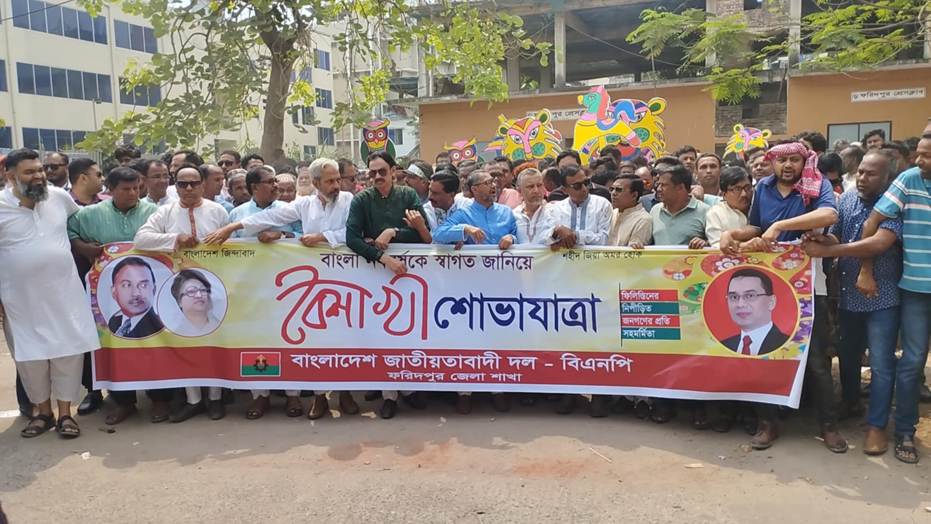 ফরিদপুর জেলা বিএনপির বৈশাখী শোভাযাত্রা