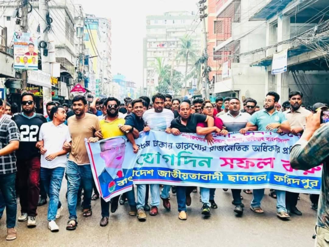 ২৮মে তারুণ্যের সমাবেশ সফল করার লক্ষ্যে,ফরিদপুর জেলা  মিছিল ও সমাবেশ