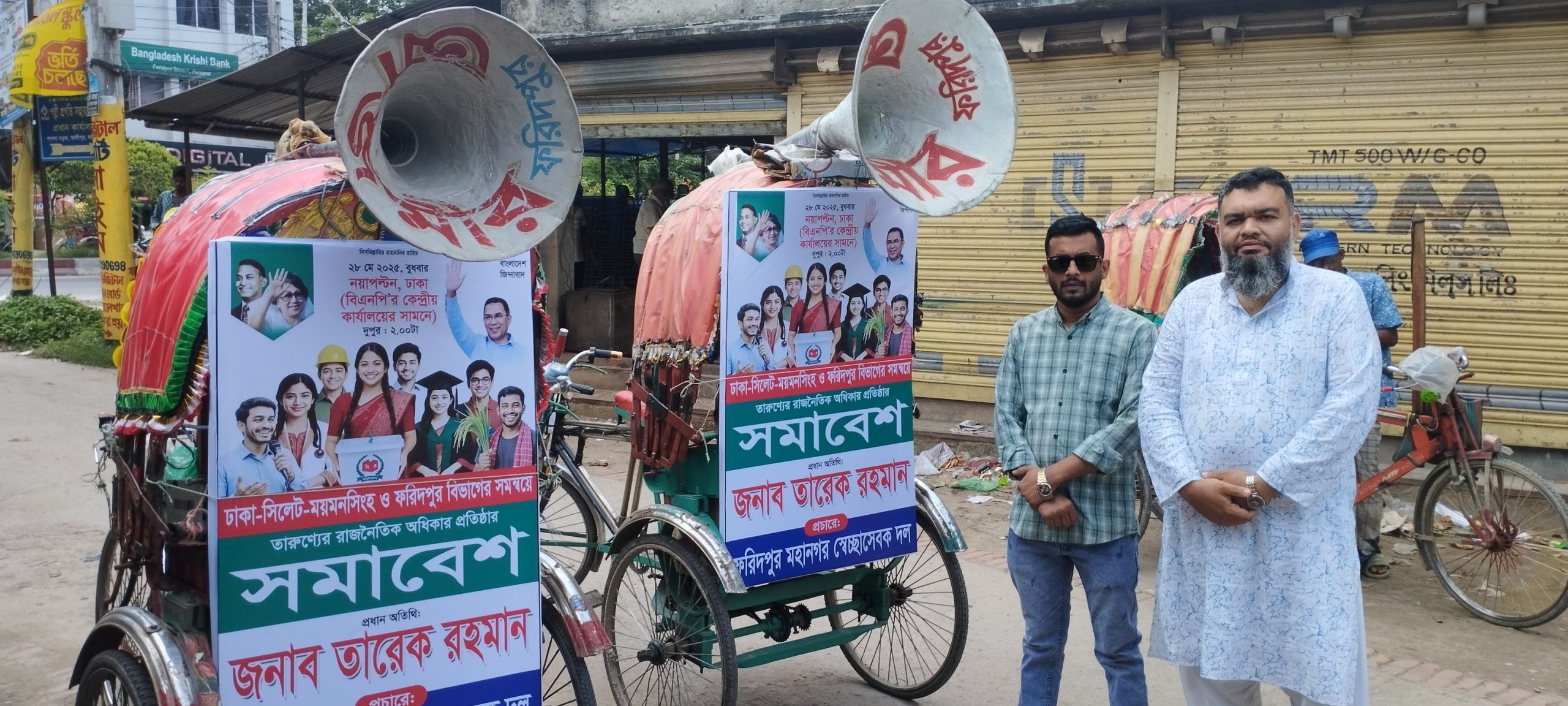 আগামী ২৮মে তারুণ্যের সমাবেশ সফল করার লক্ষ্যে,ফরিদপুর মহানগর স্বেচ্ছাসেবক দলের প্রচারণা