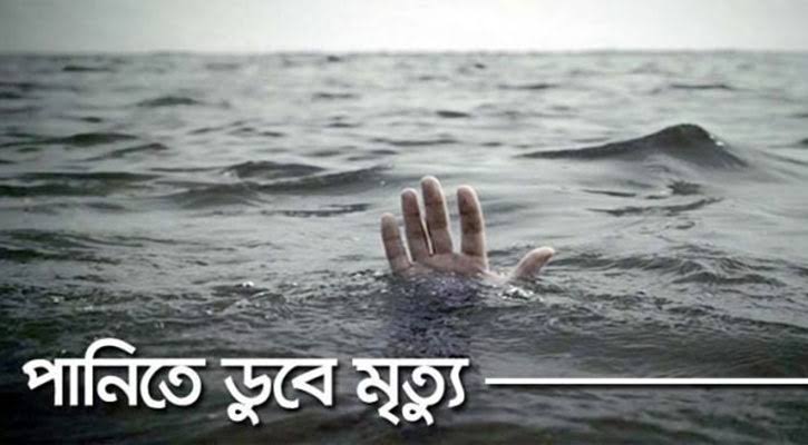 ফরিদপুরে পানিতে ডুবে দুই শিক্ষার্থী মৃত্যু