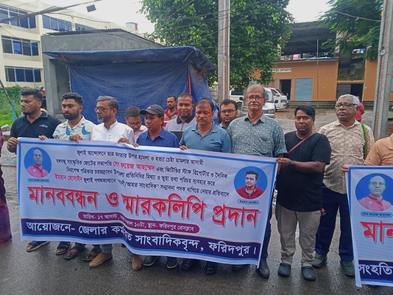 ফরিদপুরে ভুয়া তথ্যে সাহসী সাংবাদিক সম্মাননা,  প্রতিবাদে সাংবাদিকদের মানববন্ধন