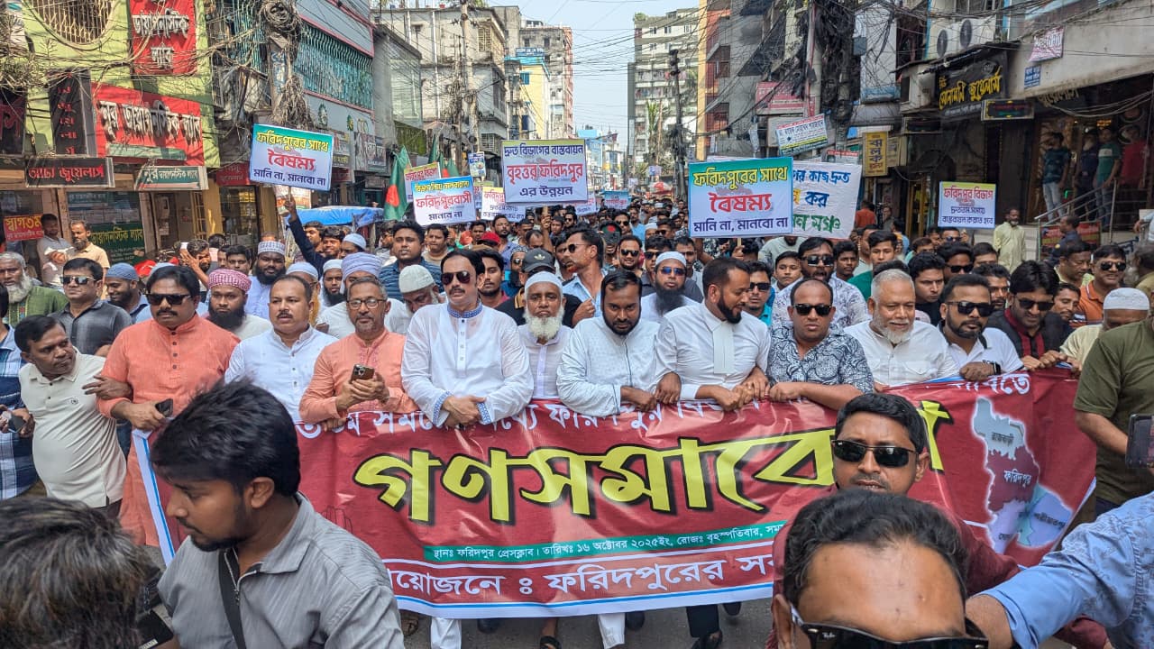 ফরিদপুর বিভাগ বাস্তবায়নের দাবিতে বিক্ষোভ মিছিল ও সমাবেশ