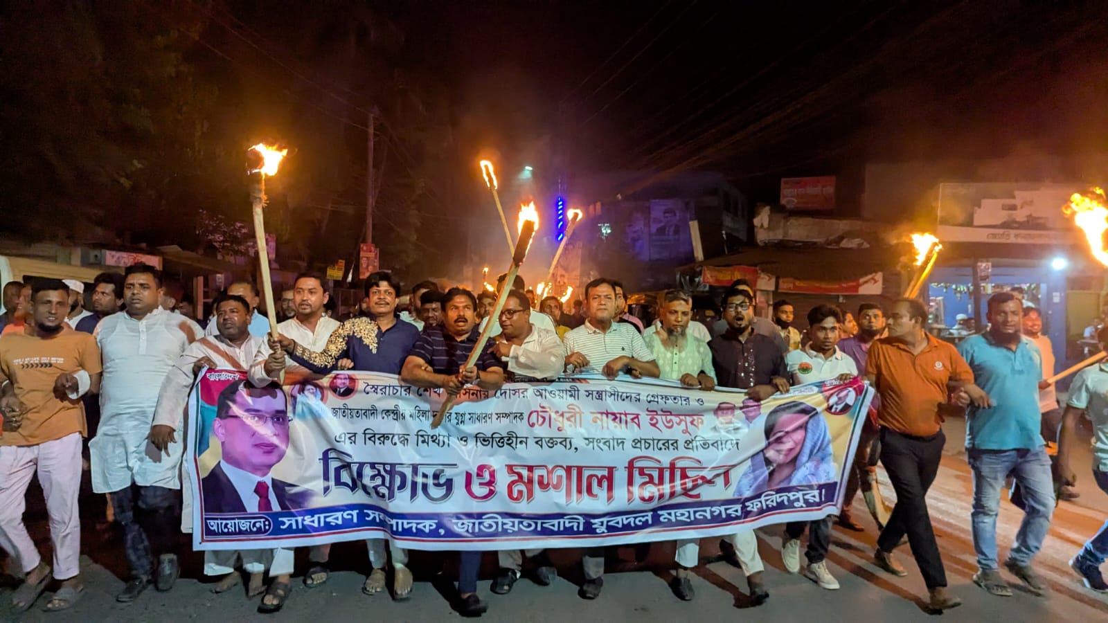 ফরিদপুরে আওয়ামী লীগের পুনর্বাসনের প্রতিবাদে মহানগর  যুবদলের বিক্ষোভ ও মশাল মিছিল।