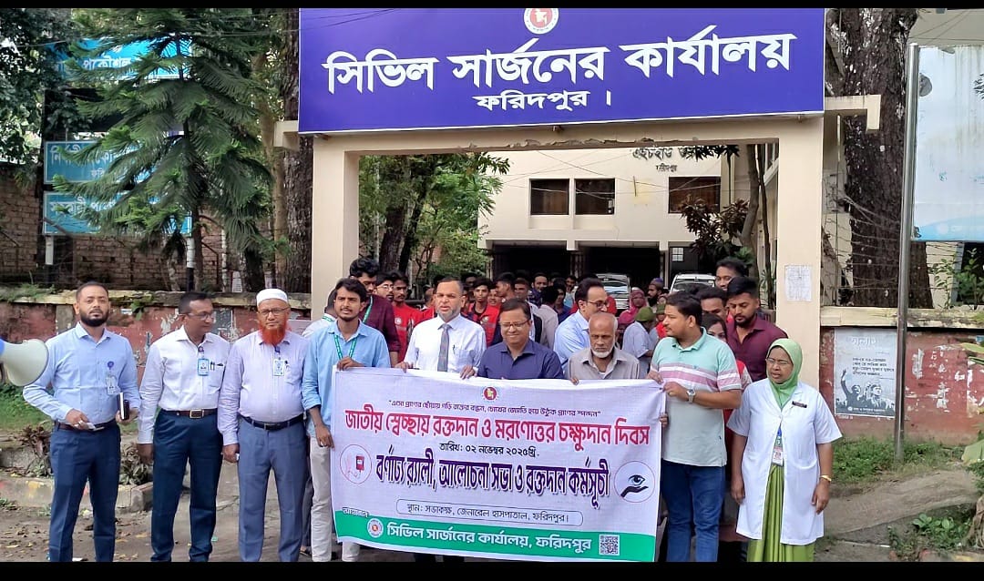 ফরিদপুরে জাতীয় স্বেচ্ছায় রক্তদান ও মরণোত্তর চক্ষুদান দিবস উদযাপিত