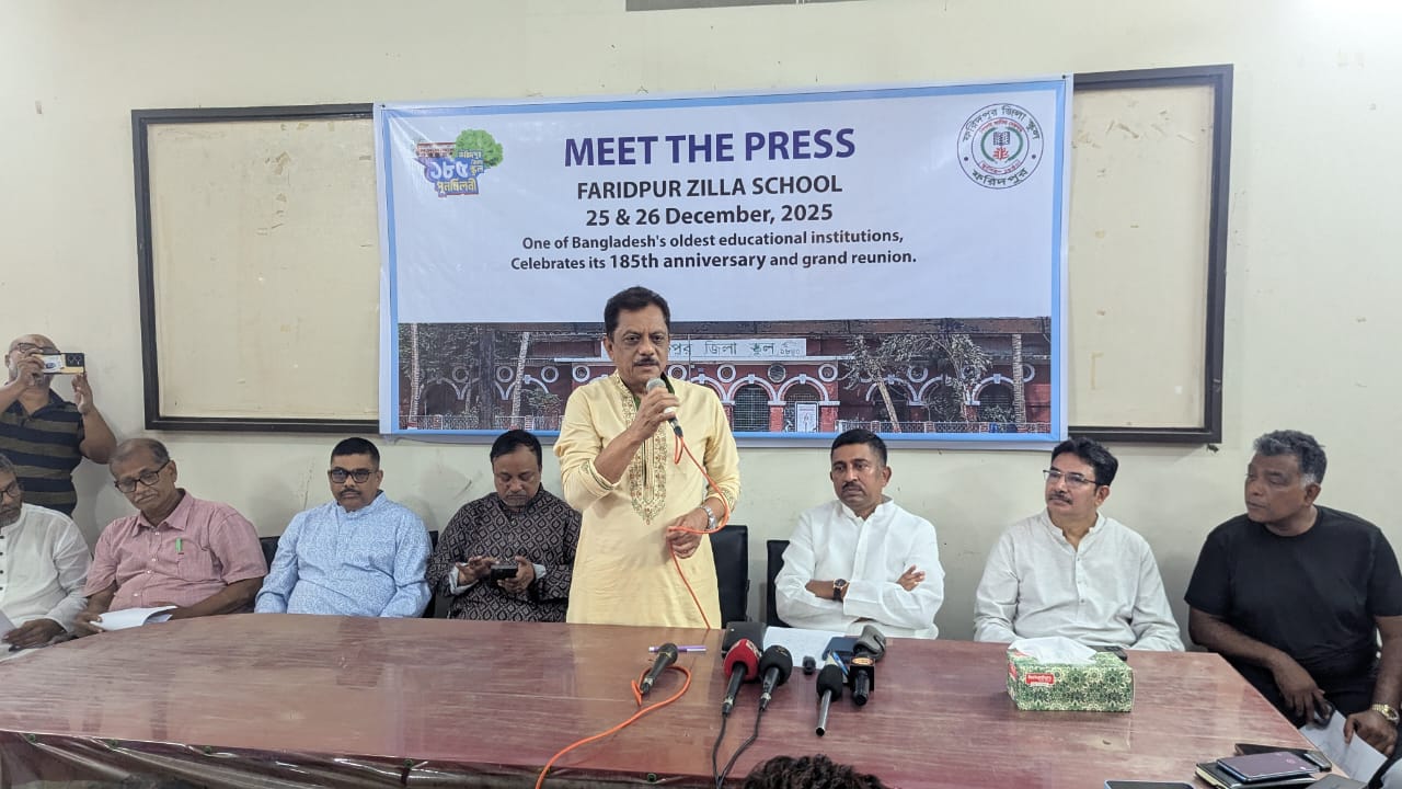 ফরিদপুর জিলা স্কুলের ১৮৫ বর্ষপূর্তি ও পূর্ণমিলনী উৎসবের প্রস্তুতি উপলক্ষে সাংবাদ সম্মেলন