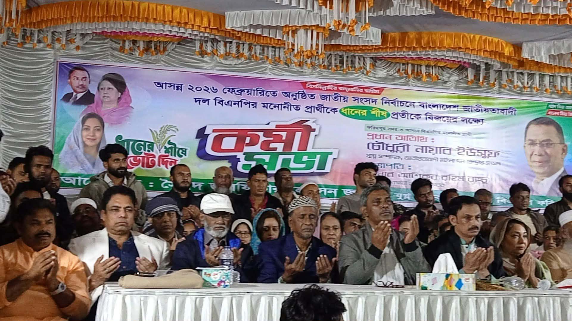 ফরিদপুরের বিএনপি এখন ঐক্যবদ্ধ ধানের শীষের প্রার্থীকে বিজয়ী করার জন্য