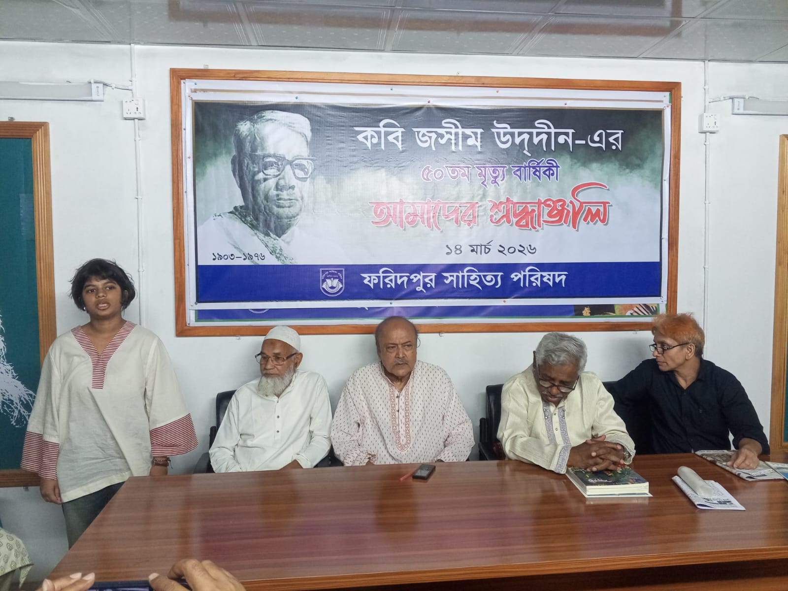 ফরিদপুর সাহিত্য পরিষদের   আয়োজনে  পল্লী কবির মৃত্যুবার্ষিকী পালিত