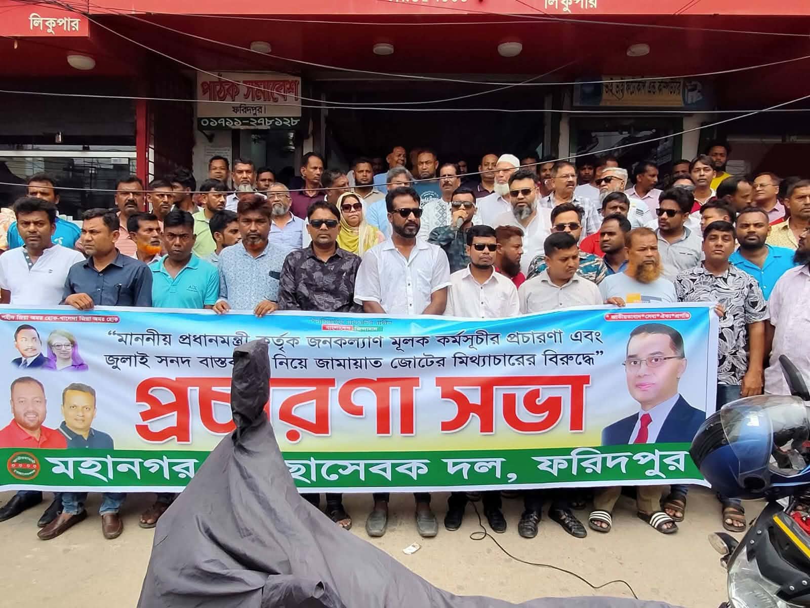 মহানগর স্বেচ্ছাসেবক দলের প্রচারণা সভা অনুষ্ঠিত