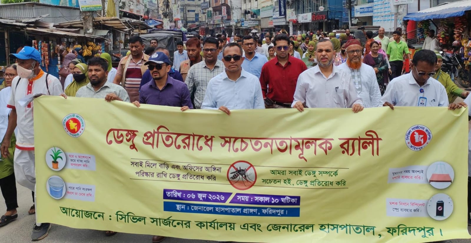ফরিদপুরে ডেঙ্গু প্রতিরোধে সচেতনতামূলক র্যালি অনুষ্ঠিত