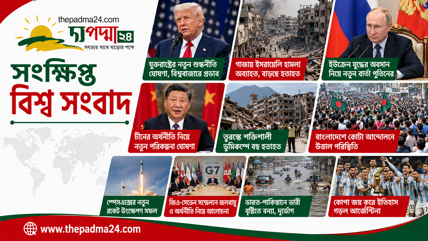 এক নজরে বিশ্ব সংবাদ: ১৬ জুন ২০২৬