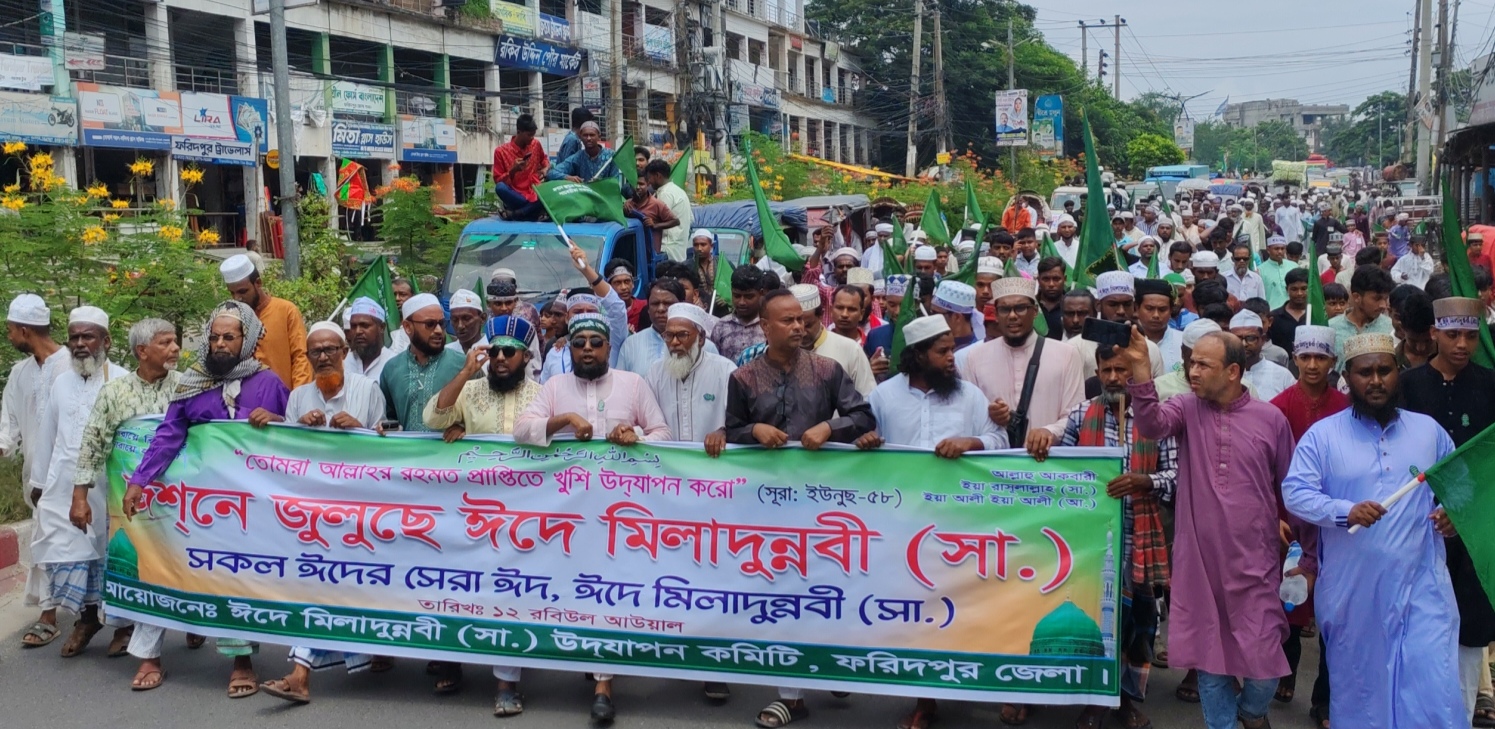 ফরিদপুরে পবিত্র  ঈদে মিলাদুন্নবী (সা.) উপলক্ষে জশনে জুলুছ অনুষ্ঠিত