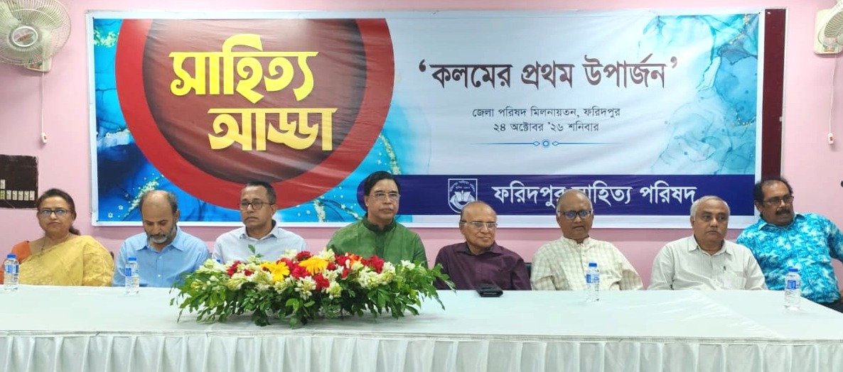 ফরিদপুরে “কলমের প্রথম উপার্জন” নিয়ে  গুণীজনদের সাহিত্য আড্ডা
